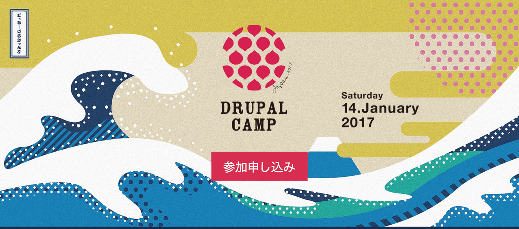 DrupalCamp Japan 2017 in Tokyo